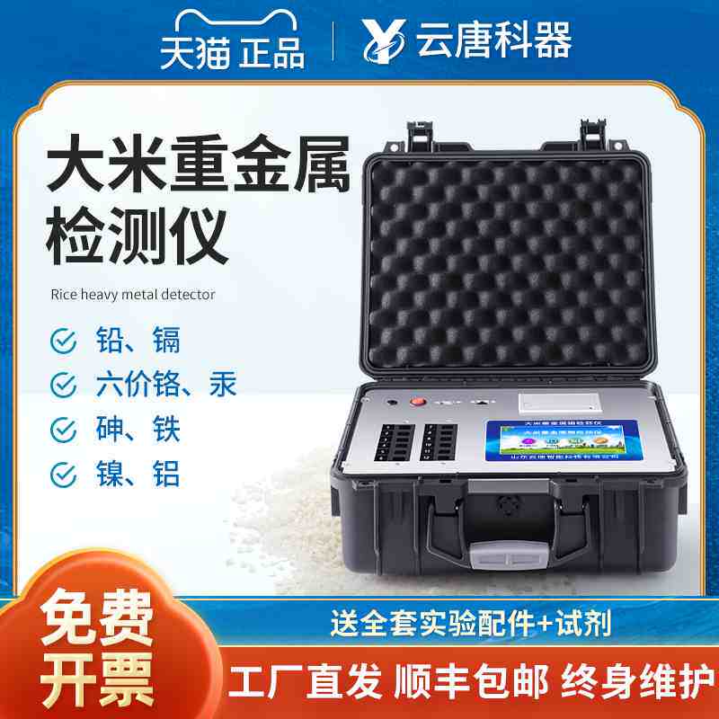 云唐大米稻谷重金属镉检测仪器粮食测量仪铅铬砷汞食品重金属快速
