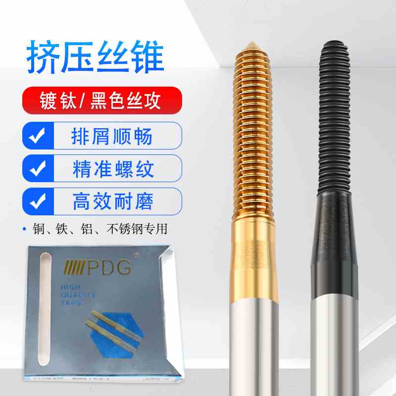 PDG不锈钢专用挤压丝锥 丝攻M0.8 0.9 M1M1.2M1.4M1.6-M2