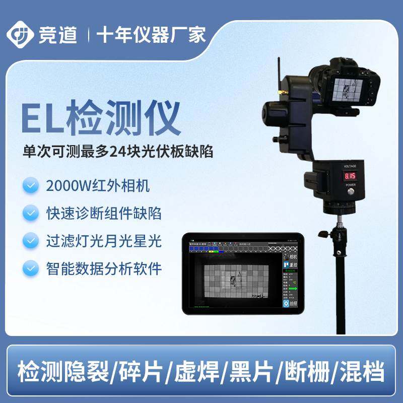 el检测仪光伏电池太阳能板组件修隐裂断栅大疆无人机自动巡检诊断