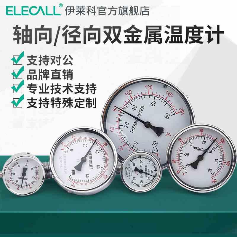 伊莱科双金属温度计WSS径向轴向-40-500℃工业用管道高精度测温仪