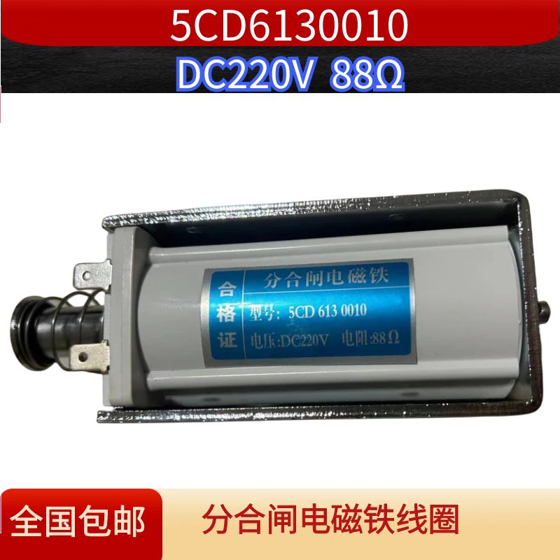ZN12-88Ω高压断路器分合闸电磁铁线圈DC220V200Ω247175ZN65ZN68