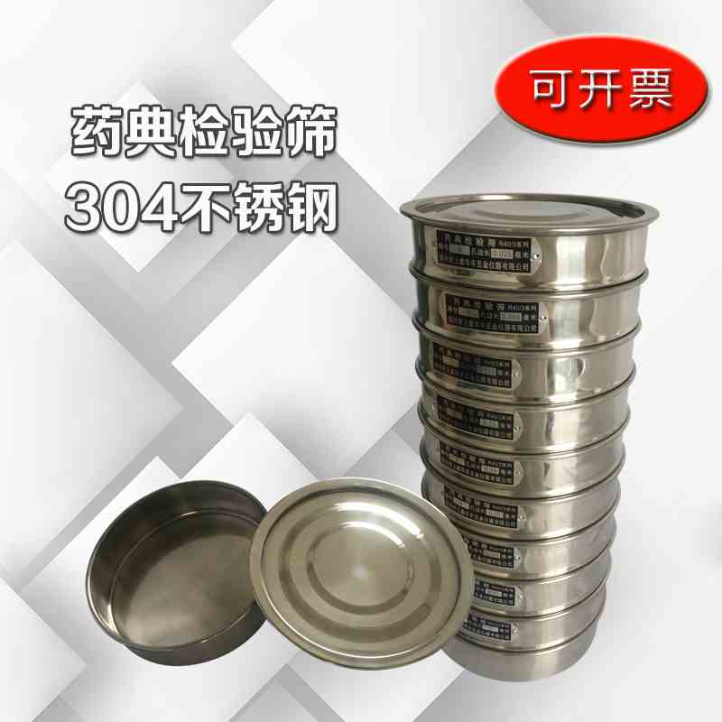 国家药典标准检验筛药典筛直径20cm 整套筛 304不锈钢双层冲框