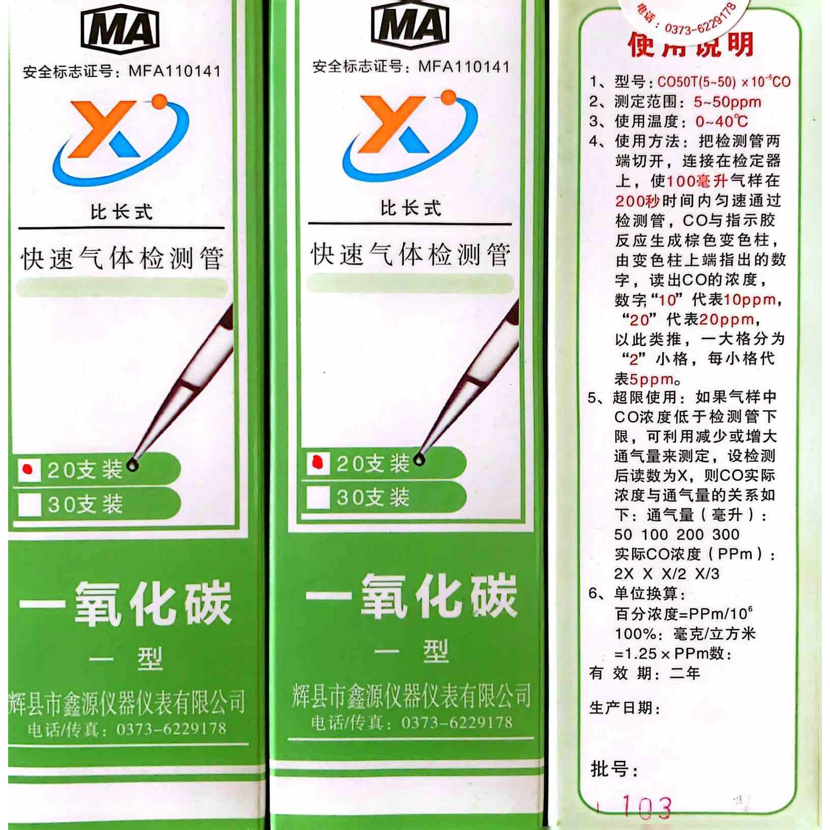比长式气体检测管一氧化碳二氧化硫鉴定管（20支装）鉴定器采样器