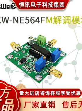 FM/FSK解调模块信号处理 接收机 KW_NE564 可解调载波频率10M-90M