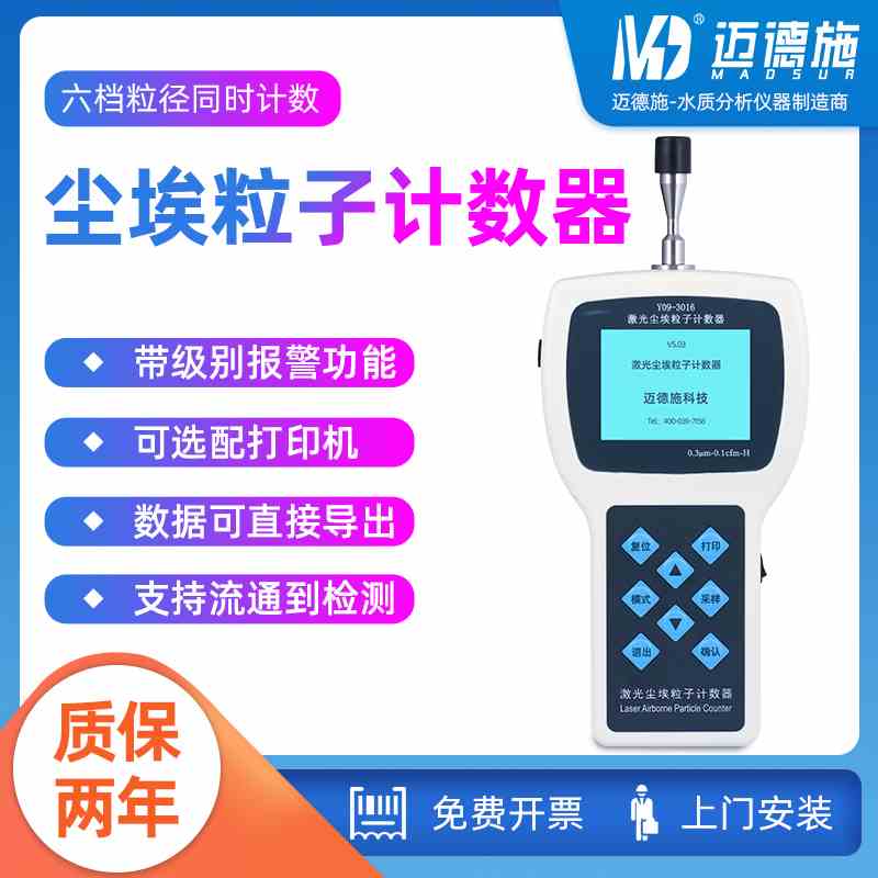 激光尘埃粒子计数器便携式车间悬浮在线手持尘埃粒子检测仪计数器
