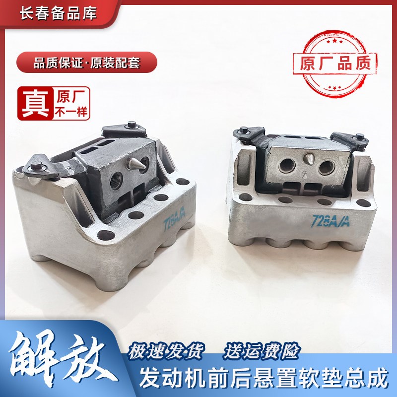 适用于解放J6PJ7JH6发动机机爪垫前后支撑悬置机脚垫缓冲胶垫原厂