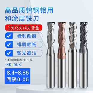 8.6 8.45 8.55 钨钢立铣刀2刃3刃4刃 8.75 8.5 8.65 8.85 8.4