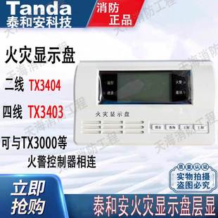 泰和安火灾显示盘TX3404层显烟感报警系统替代3403楼层显示器