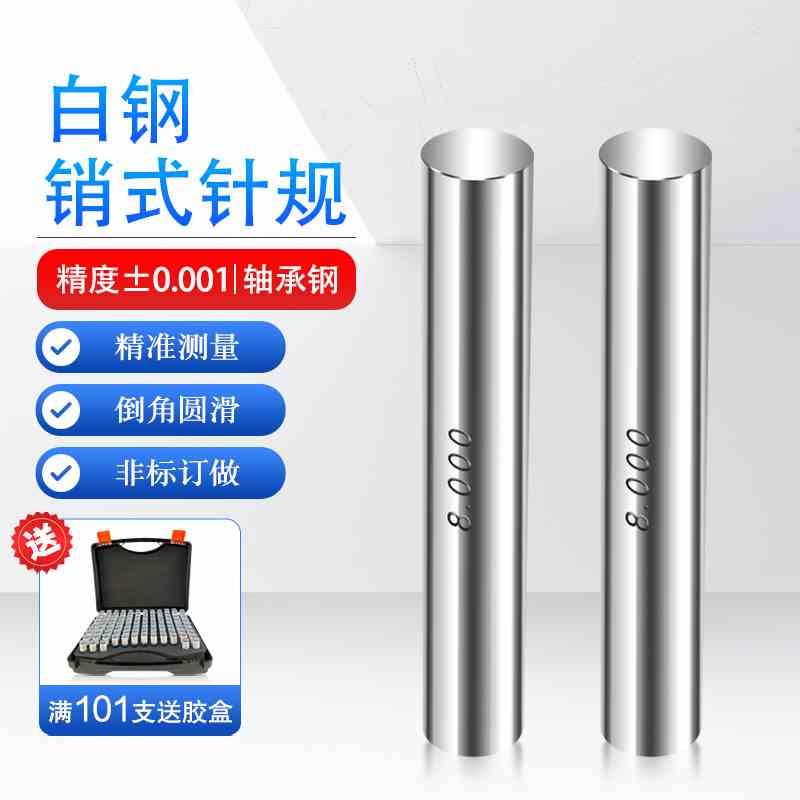 高速钢精密针规、白钢检验规0.1-50量规0.001精度现货供应