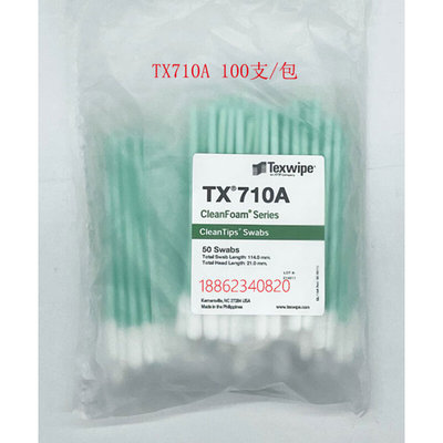 。Texwipe棉签TX710A净化清洁棉签 洁净擦拭棒 取样拭子