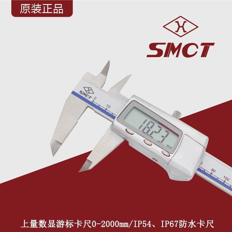 上量数显游标卡尺0-2000mm数显防水IP54防水IP67卡尺上量数显卡尺