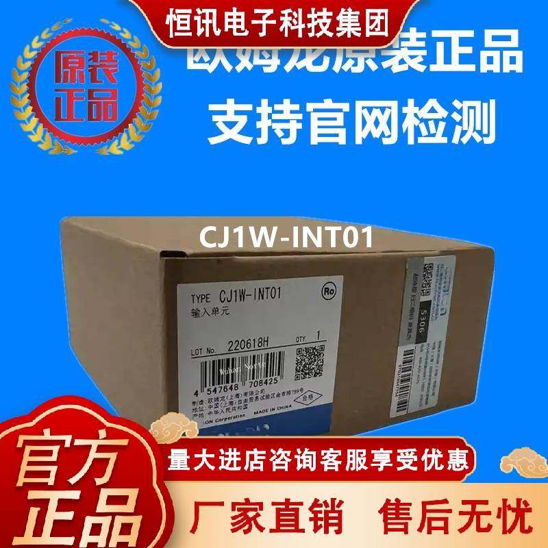 欧姆龙 OMRON 中断输入单元 CJ1W-INT01 原装正品全新现货