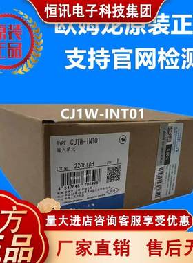 欧姆龙 OMRON 中断输入单元 CJ1W-INT01 原装正品全新现货