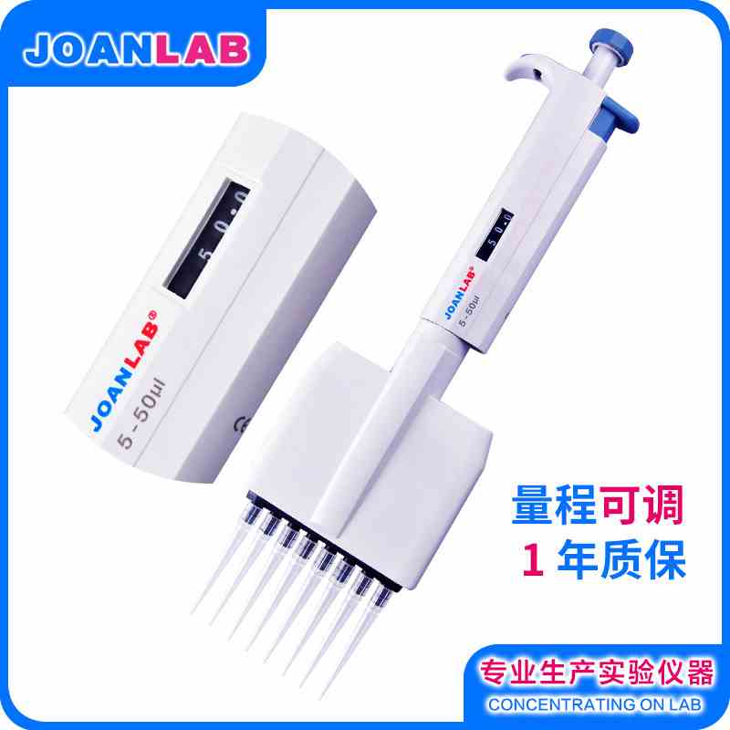 JOANLAB 多通道手动可调移液器 多道可调移液枪 8道 12道