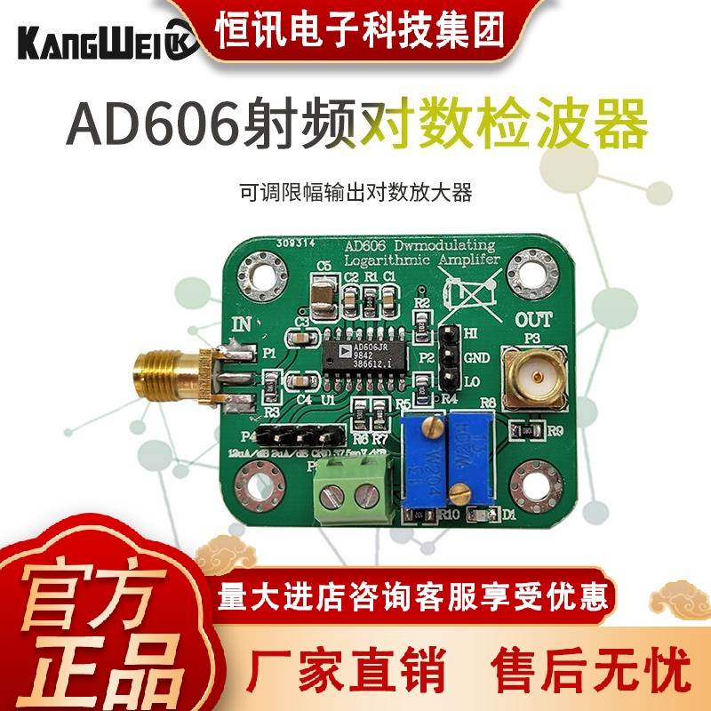 ad606模块 对数检波器 80dB解调对数放大器 低功耗 可调限幅输出