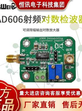 ad606模块 对数检波器 80dB解调对数放大器 低功耗 可调限幅输出