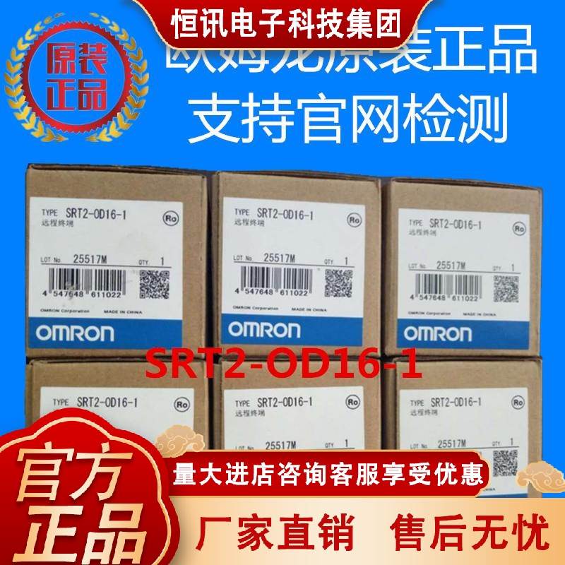 SRT2-OD16-1 欧姆龙 OMRON 远程终端 原装正品全新现货