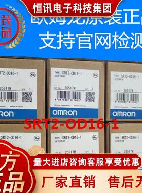 SRT2-OD16-1 欧姆龙 OMRON 远程终端 原装正品全新现货