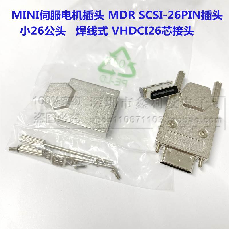 VHDCI 26P插头连接器SCSI 26Pin公头金属壳 MINI小26带铁壳焊线式
