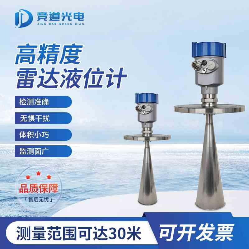 河道灰粉水泥智能液位计高频防爆防腐水位传感器流速量雷达物位计