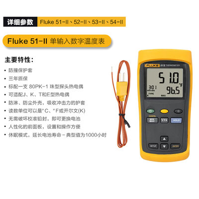 。FLUKE福禄克51-2接触式测温仪F52-2/F53-2B/F54-2B数字温度计