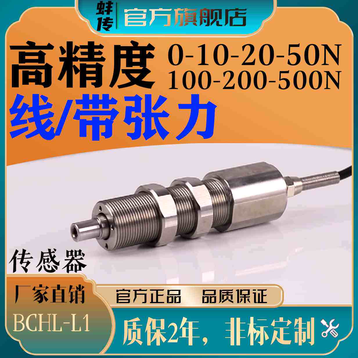 蚌传BCHL-L1纺织金属丝拉力纱线光纤丝线绳单滑轮张力传感器200N