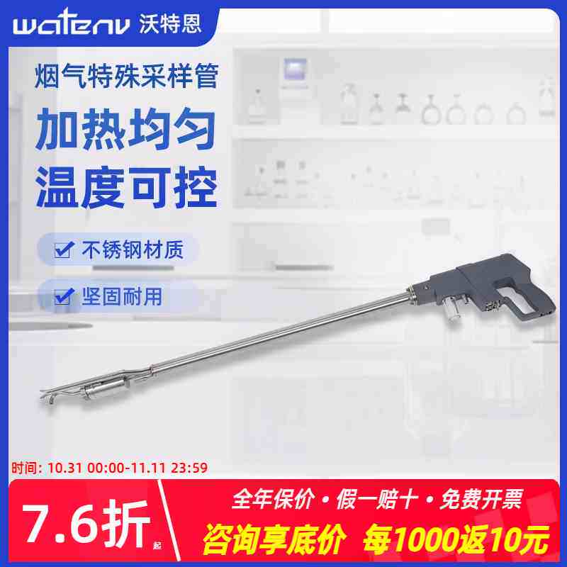 沃特恩烟尘多功能采样管耐高温沥青烟气油烟不锈钢钛合金综合取样