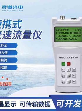 LS1206B便携式流速计超声波手持螺旋桨式河道水文流量仪测算组合