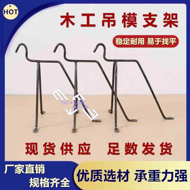 木工吊模支架卫生间阳台高低跨钢筋铁马凳连接件模板垫块支架马凳