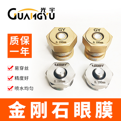 线切割大全 金刚石陶瓷红宝石不锈钢眼膜0.192/0.195/0.215水嘴咀
