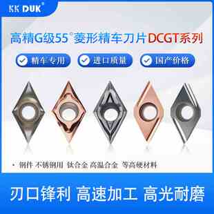 高端外圆精车刀片55度菱形DCGT11T3005-04R-U YL CL DCGT0702L-U
