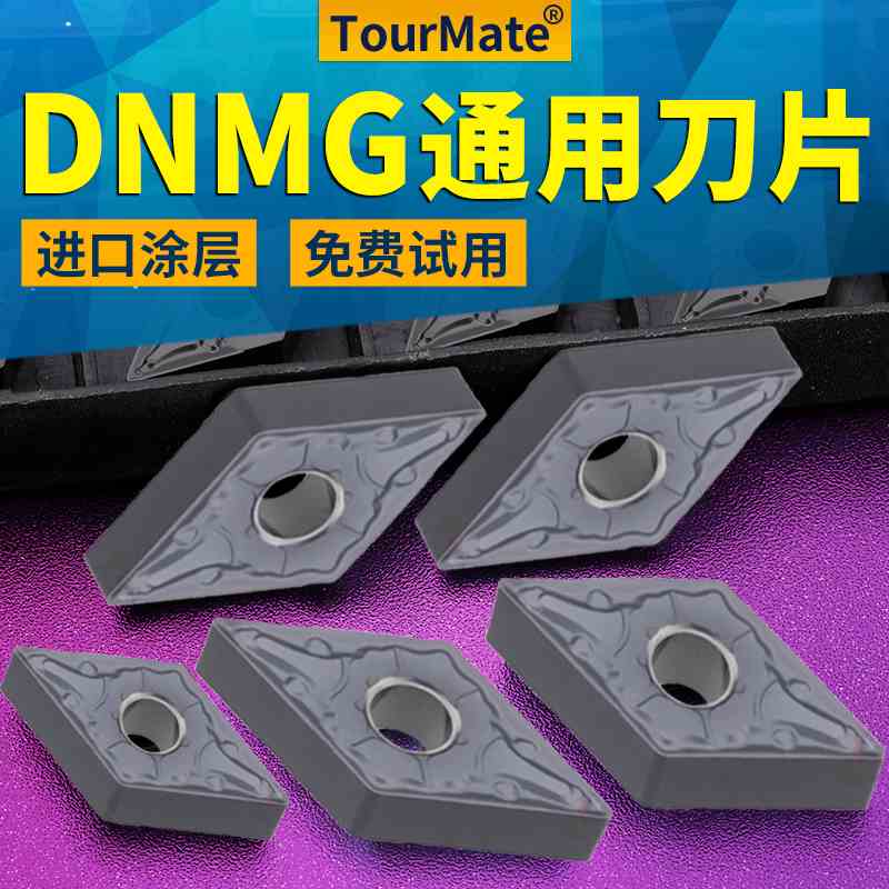 数控车刀片菱形DNMG1506通用刀粒车床车外圆内孔刀杆车刀头150406