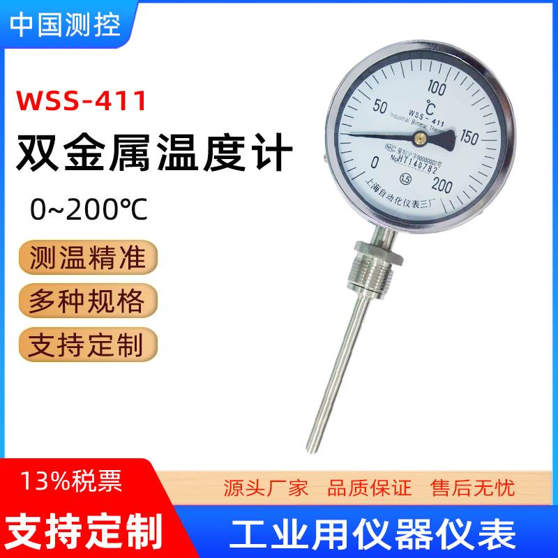 上仪WSS-411双金属温度计 轴向径向耐震温度表 不锈钢活动螺纹M27