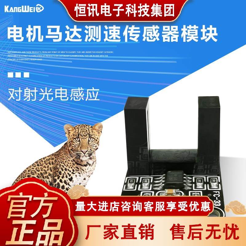 电机马达测速传感器模块 对射光电感应10MM槽型光耦