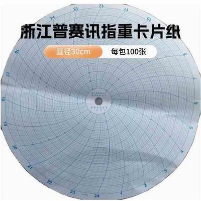 圆盘直径30cm指重表卡片记录纸石油矿井仪器仪表记录纸3039红笔尖