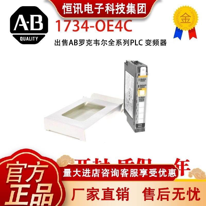 AB 1734-OE4C 1734-OE2V 1734-OV2E 1734-OV8E 1734-VHSC24全新