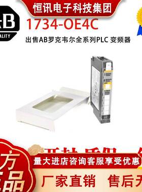 AB 1734-OE4C 1734-OE2V 1734-OV2E 1734-OV8E 1734-VHSC24全新
