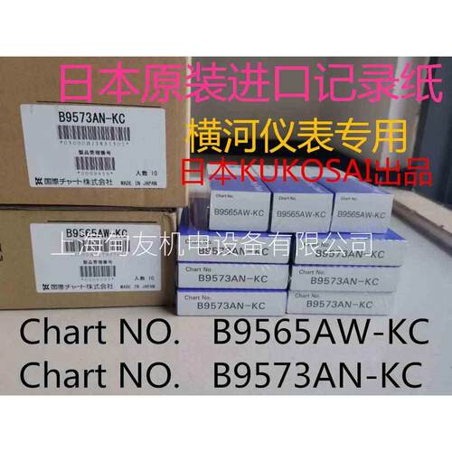 日本KOKUSAI原装正品B9565AW-KC横河记录纸YOKOGAWA记录打印纸