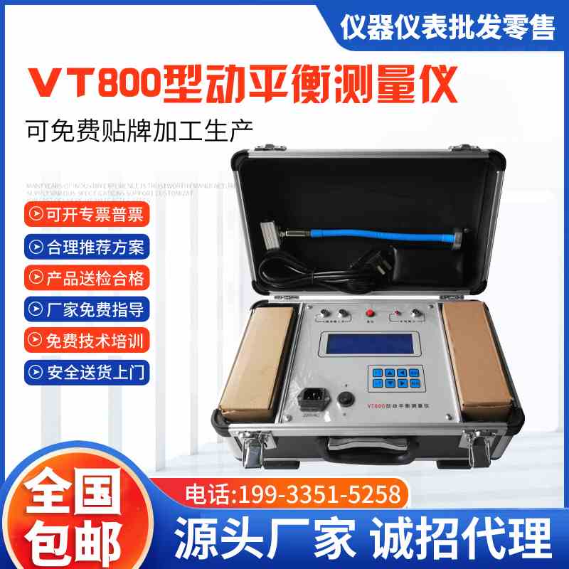 VT700动平衡测试仪便携式动平衡现场测量仪旋转机械电机VT800风叶