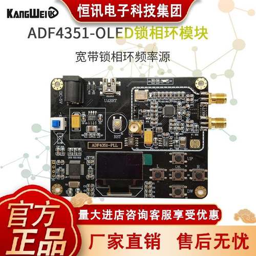 ADF4351板载STM32单片机锁相环模块 35M-4.4G射频信号源 扫频仪