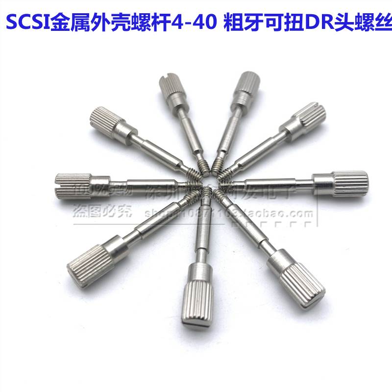 伺服器插头 SCSI 金属外壳长螺杆 螺柱 2.6MM 螺丝 4-40螺纹螺杆