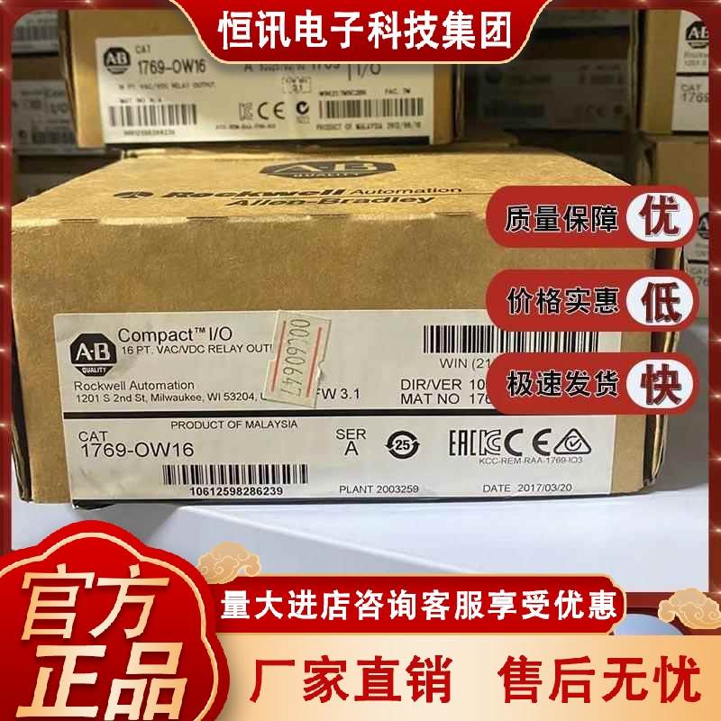 1769-OW16 CompactLogix 16点AC/DC继电器输出模块 17690W16全新