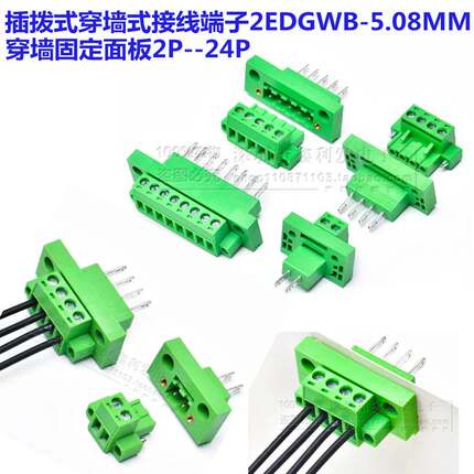 穿墙式端子KF2EDGWB-5.08-2P3P4P5P6P7P8P-24P免焊插拔式带耳螺丝