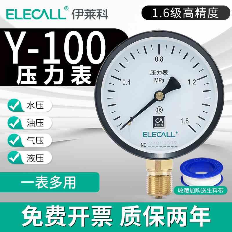 伊莱科Y100压力表0~1.6MPa气压水压真空负压油压液压不锈钢真空表