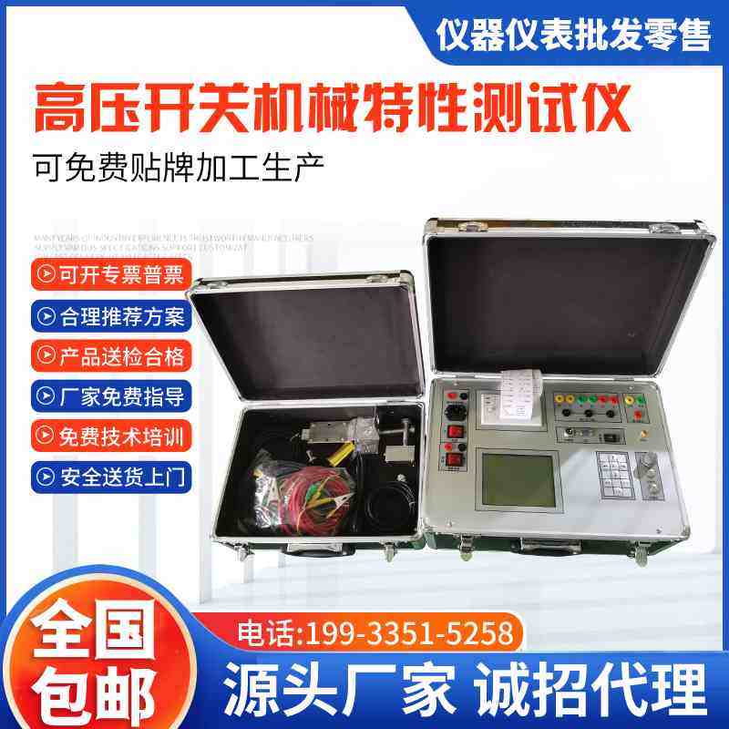 高压开关机械特性测试仪 断路器特性测试仪分合闸开关 综合测试仪