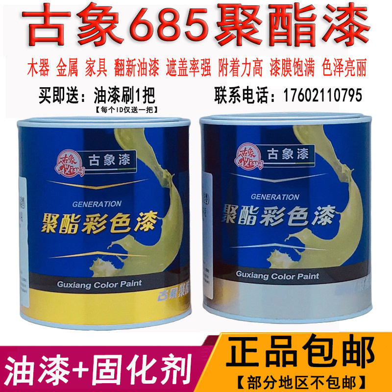 古象彩色聚酯漆彩色685油漆木器家具金属漆古象685油漆古象聚酯漆