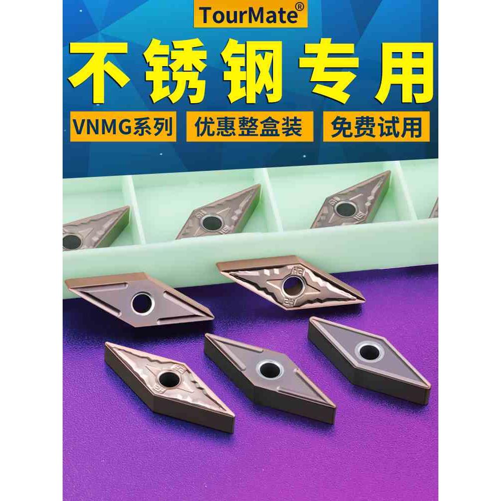 数控车刀片VNMG160408不锈钢外圆精车刀粒车床菱形车刀头尖刀刀具