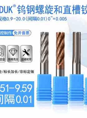 合金铰刀钨钢绞刀9.51 9.52 9.53 9.54 9.55 9.56 9.57 9.58 9.59