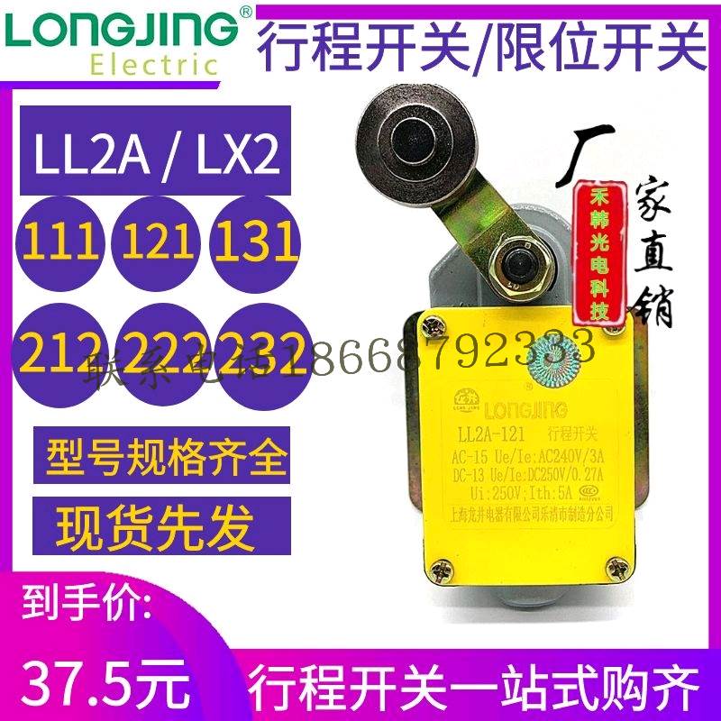 上海龙井行程限位开关微动开关LL2A/LX2-111/121/131/212/222/232