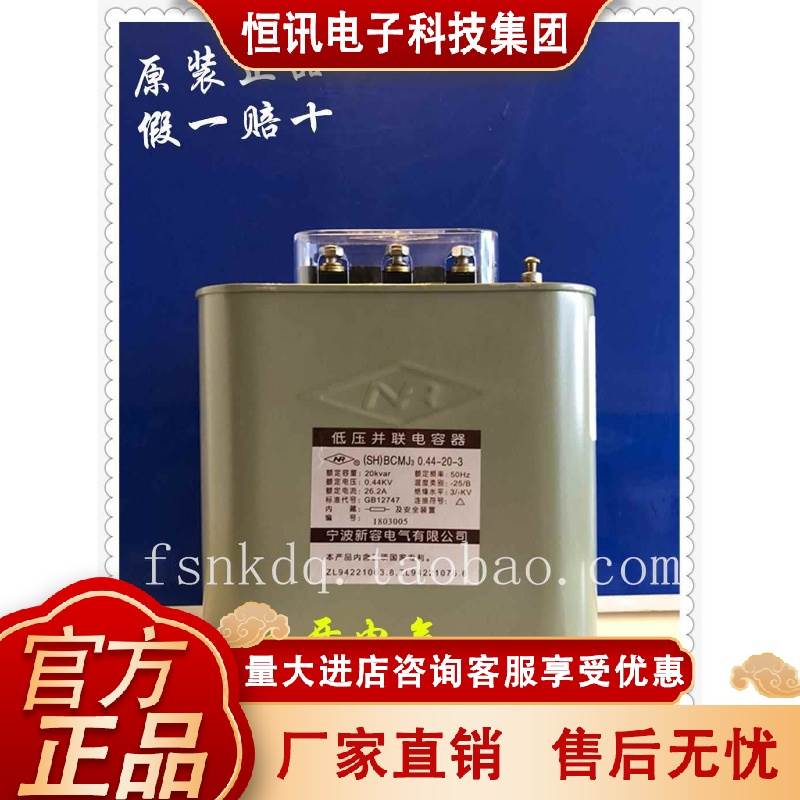 宁波新3容电力容器BCMJ3-0.电44-2-原装包邮促销 广东省总0代XYK